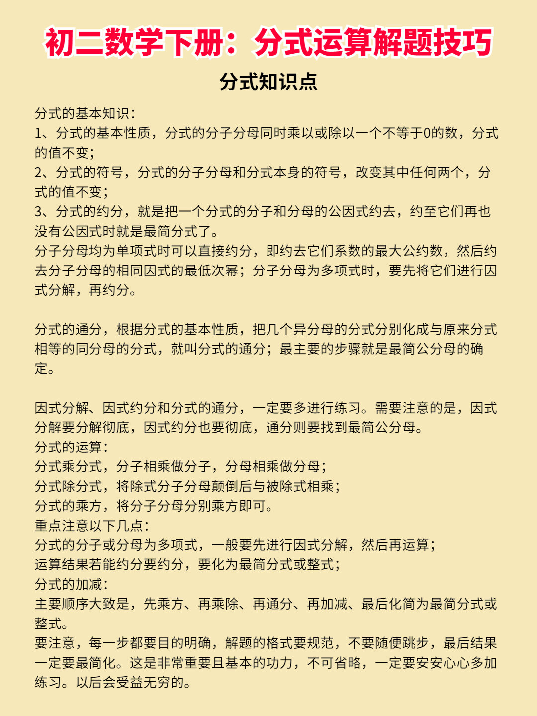 初二数学下册:分式知识点和运算解题技巧 分式方程: 定义,分母中含有