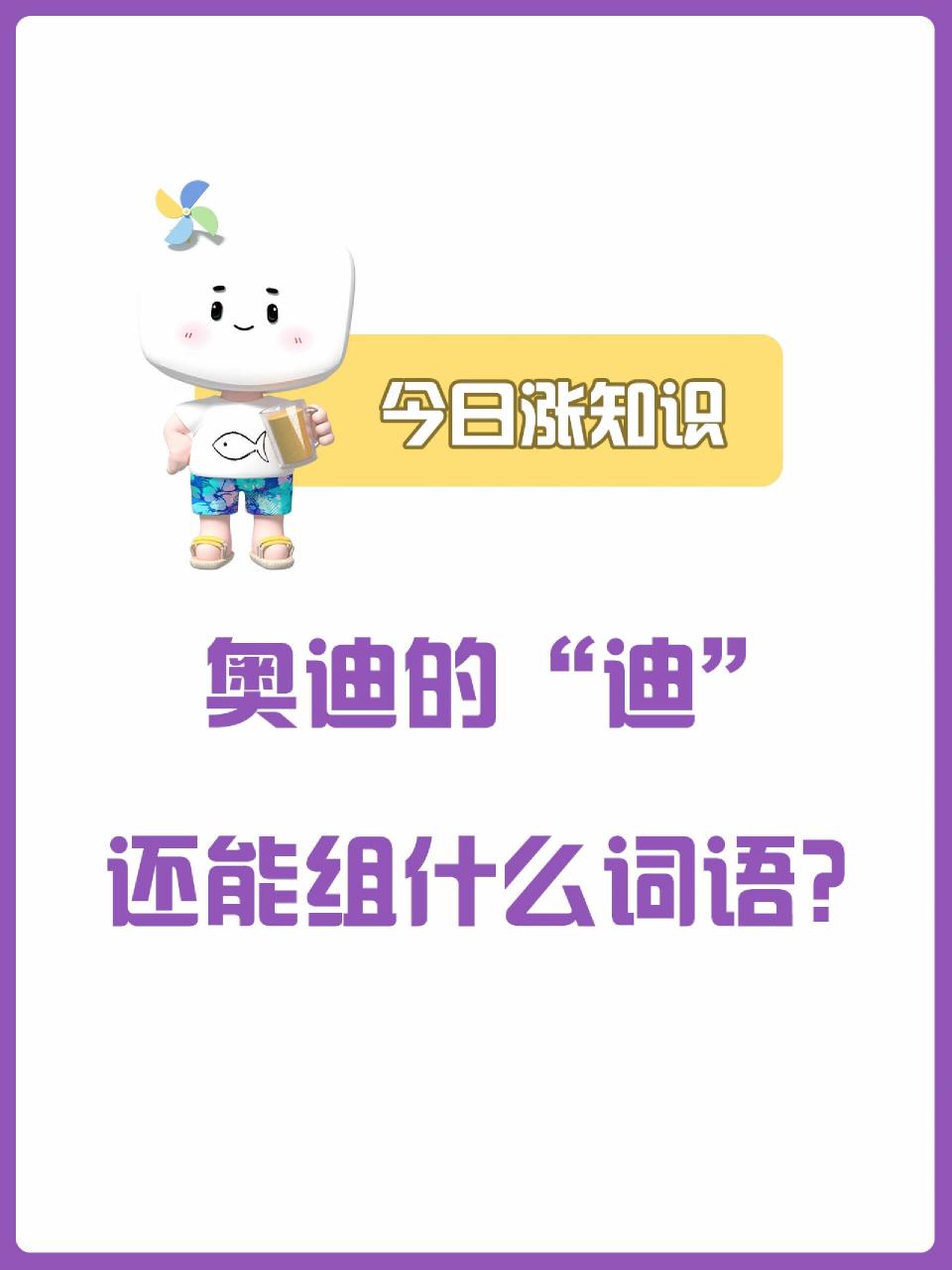 我先来一个:启迪 大家还有其他的吗?