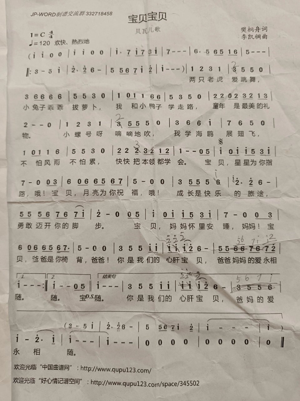 宝贝宝贝,孤勇者,踏山河,虫儿飞简谱