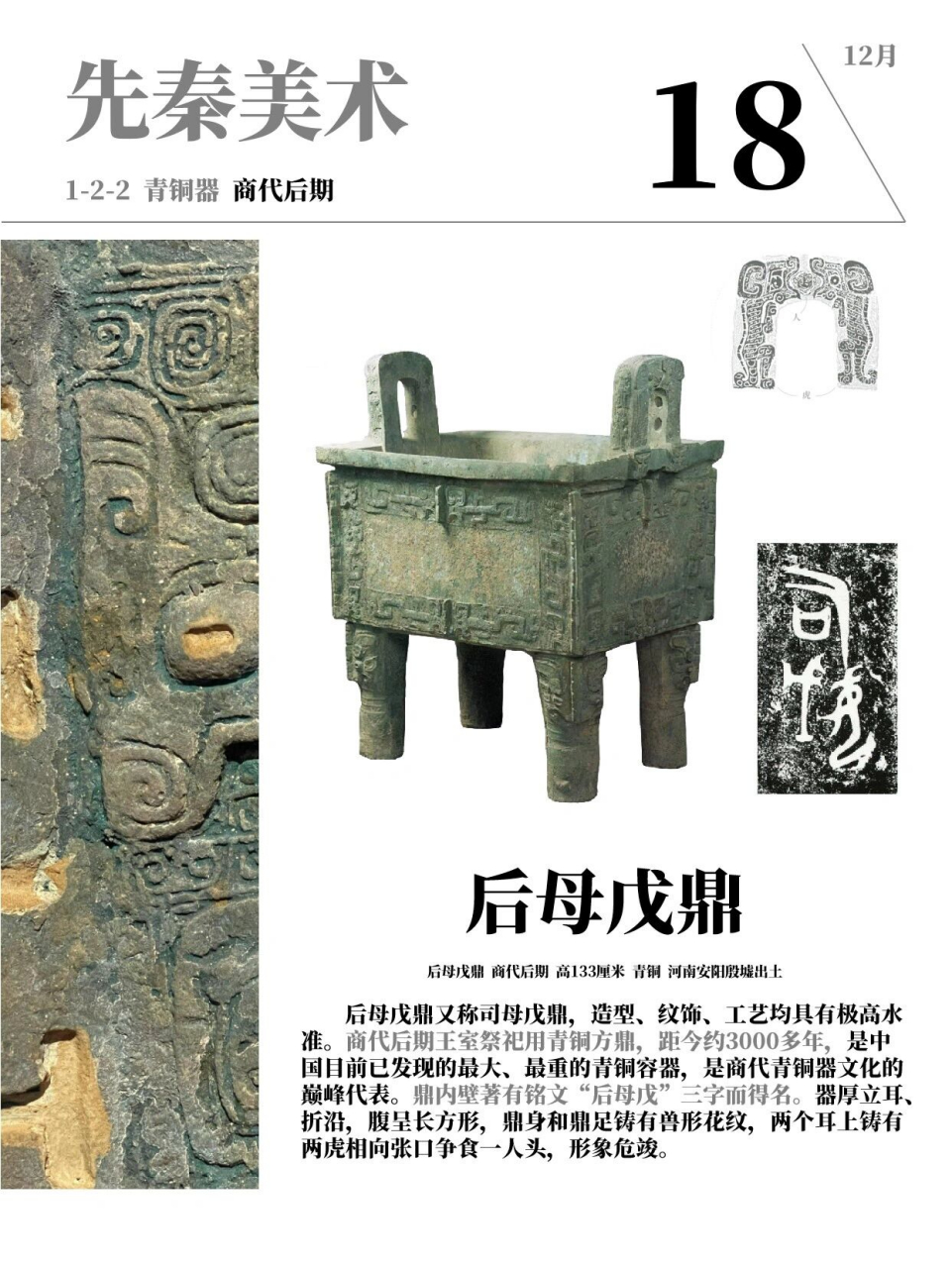 98先秦美术|青铜器 08 先秦美术包括夏,商,周(西周,春秋,战国)三