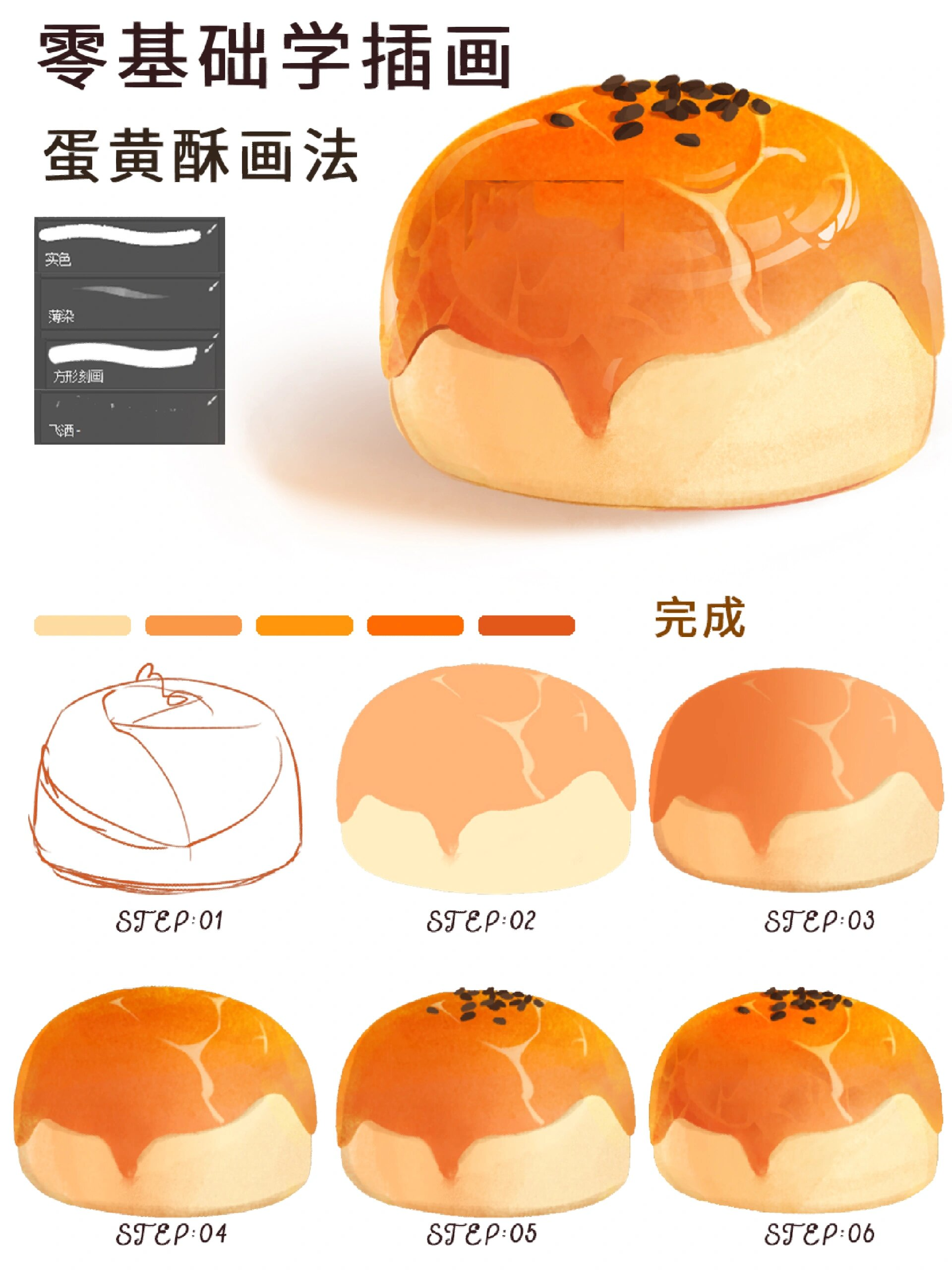 蛋黄酥画法|零基础学插画 今天画蛋黄酥 工具:procreate ipad/ps 手绘