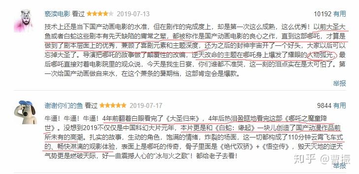 如何评价动画电影哪吒之魔童降世