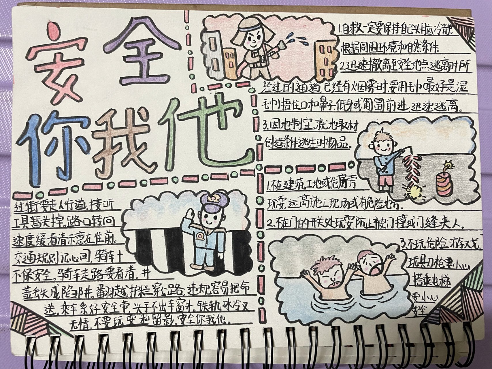 手抄报|安全你我他 生命的路是进步的,总是沿着无限的精神三角形的