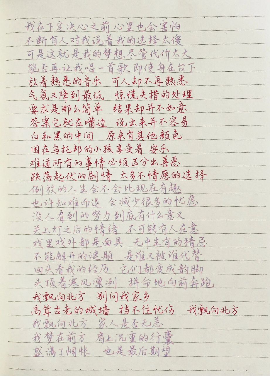 抄歌词:飘向北方