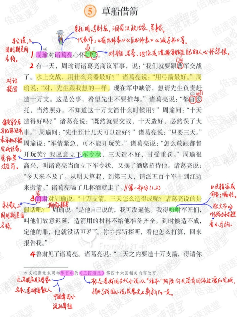 五年级下册|部编版语文|第5课草船借箭|预习笔记