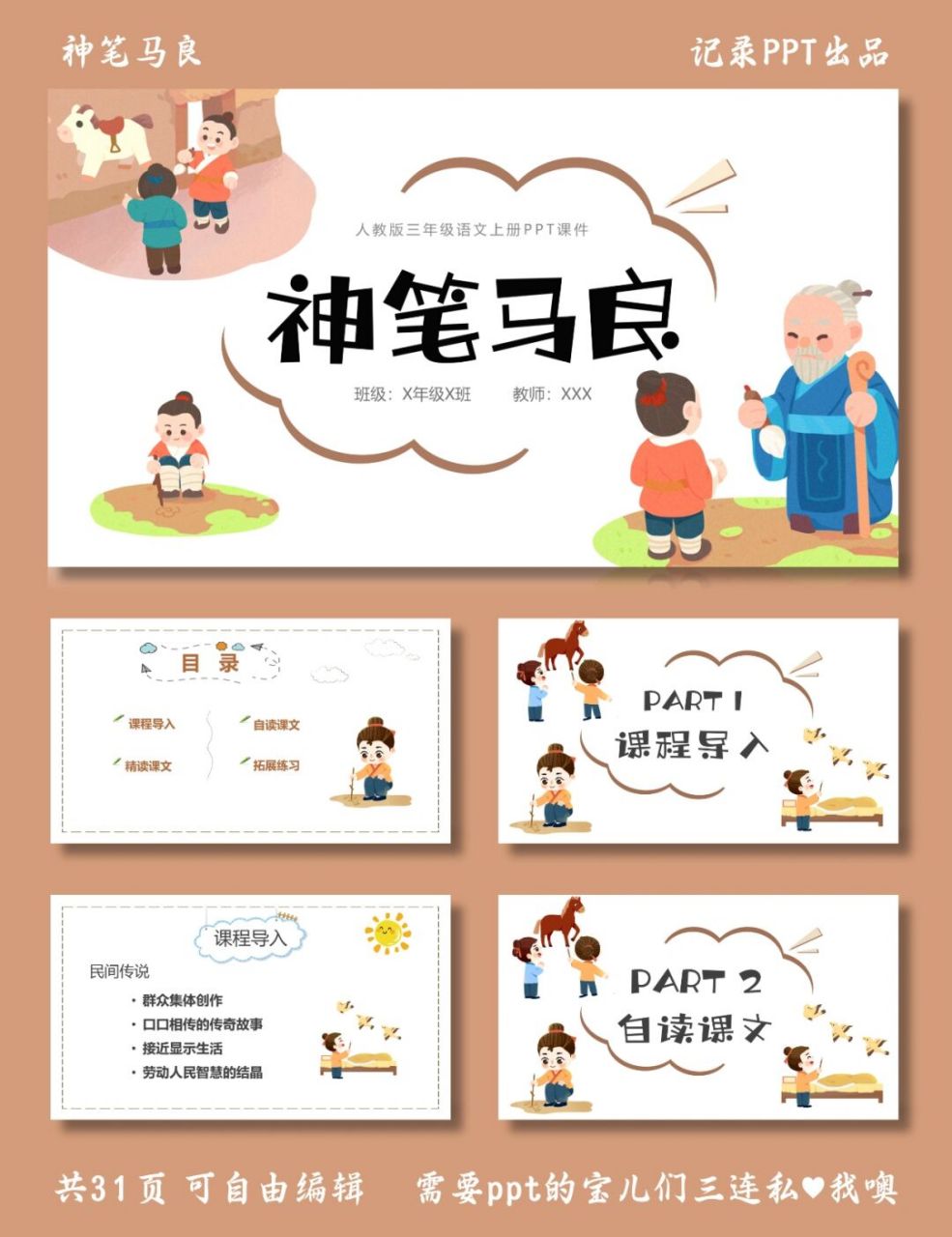 ②自读课文 ③精读课文 ④拓展练习 #神笔马良# #神笔马良ppt# #小学