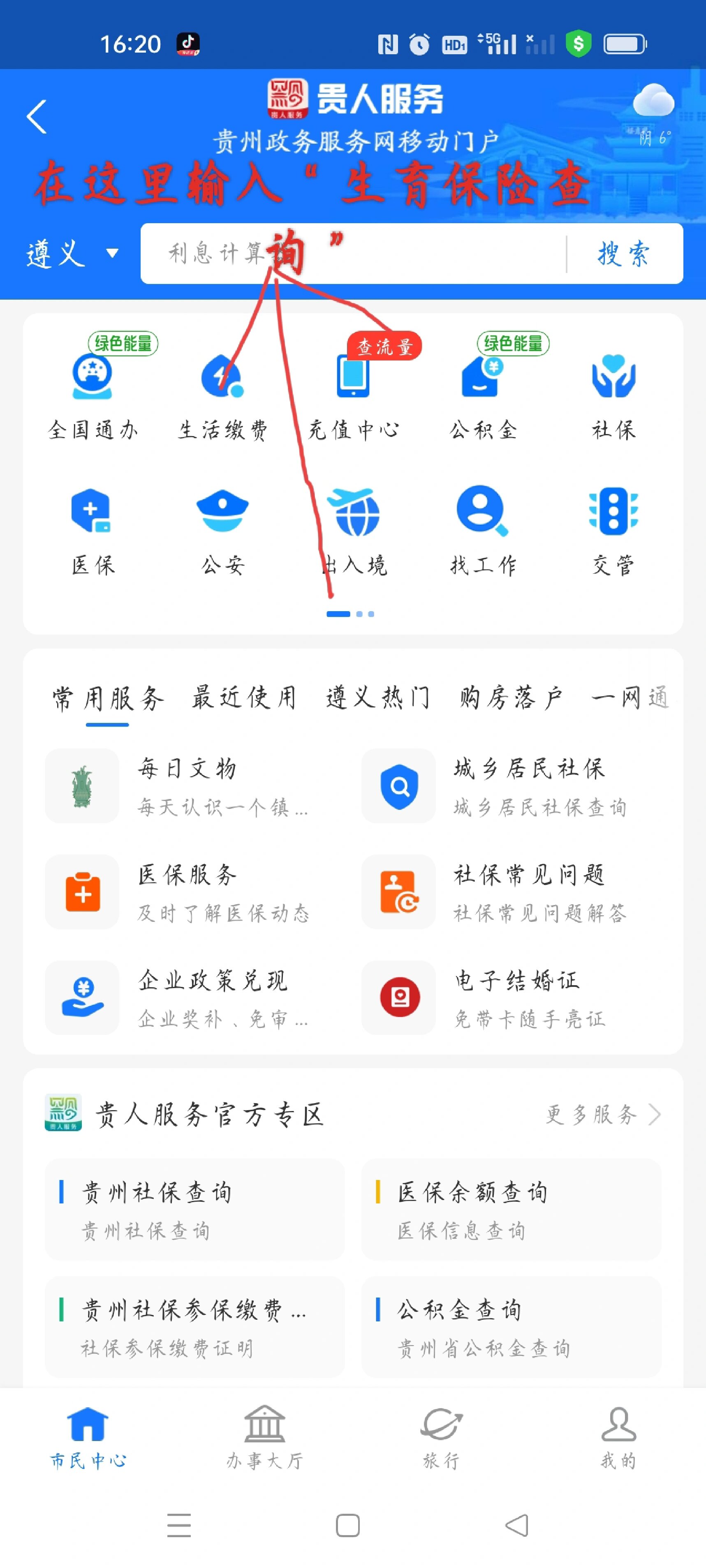 微信怎么查询生育险?微信查询生育险详细步骤-软件技巧