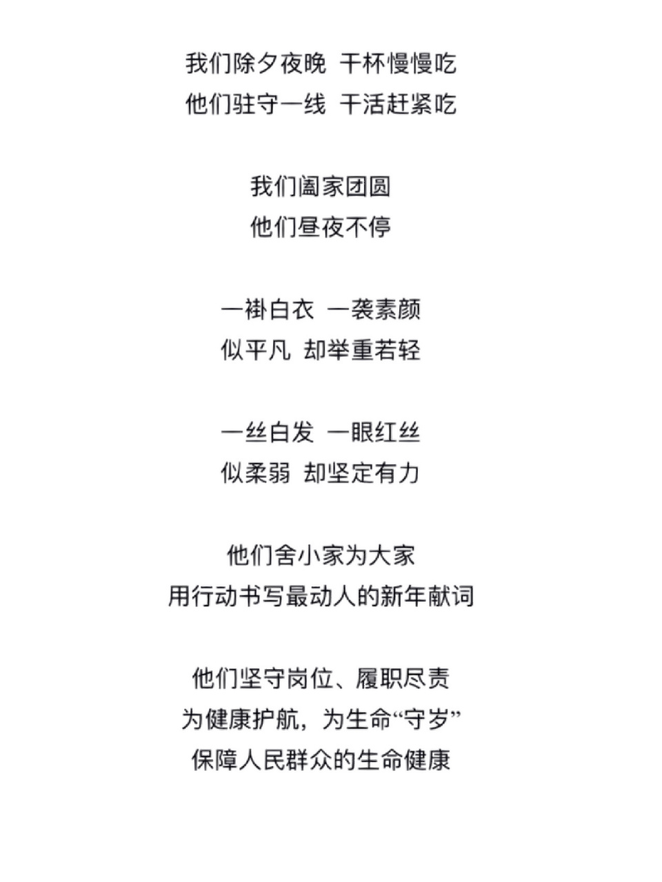 【春节驻守一线的医护人员】宣传片文案/旁白 【旁白】 除夕之夜02