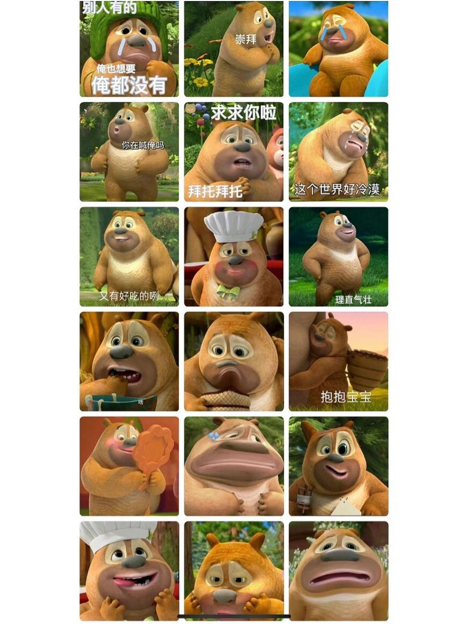 熊大熊二表情包|微信聊天必备表情包7515 可爱的铁憨憨表情包  谁