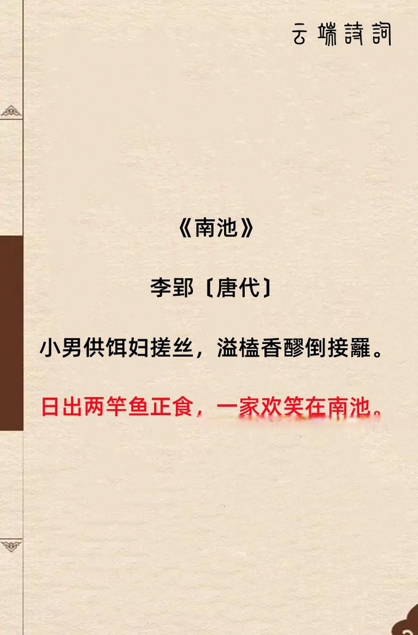 李郢工于诗词,多写景状物,风格以老练沉郁为主,《全唐诗》