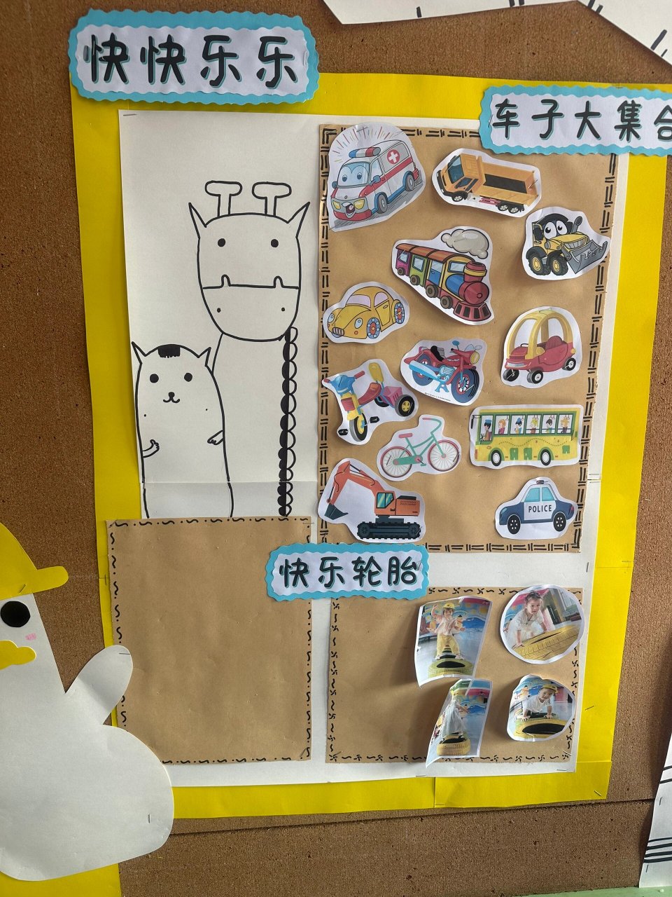 幼儿园小班《玩玩乐》主题墙