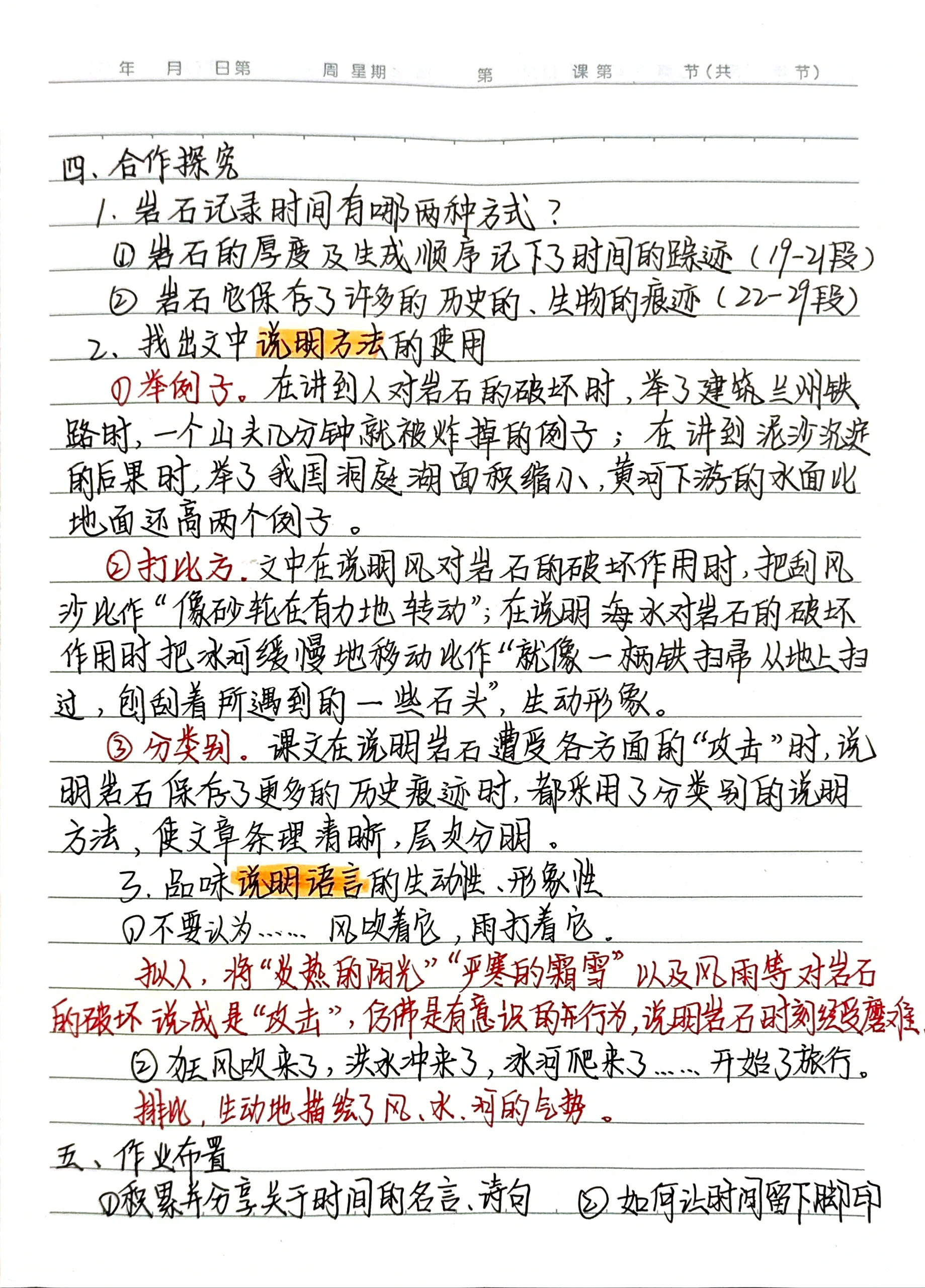 八下语文《时间的脚印》手写教案 八下语文《时间的脚印》手写教案