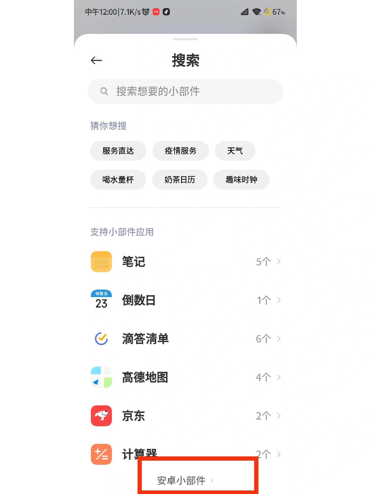 小米手机桌面时钟添加方法