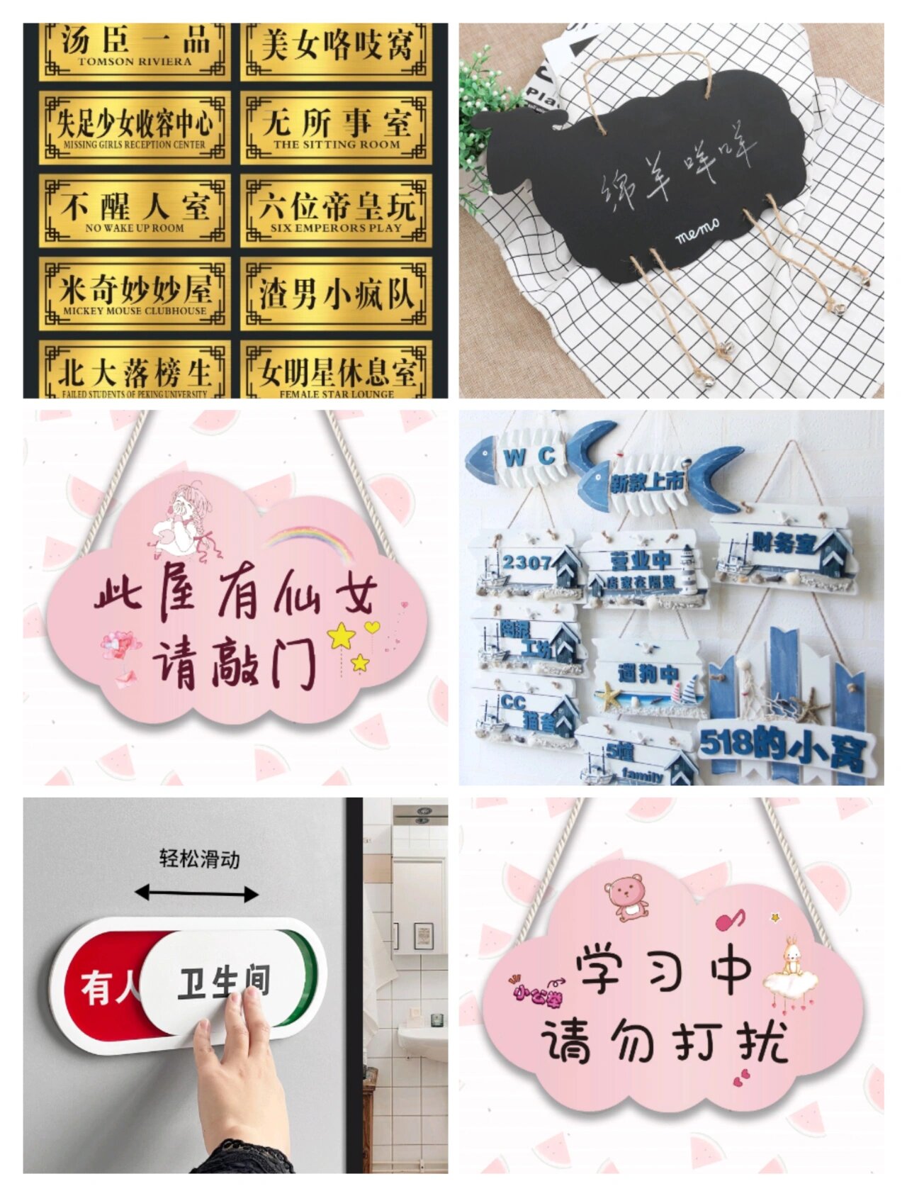 可爱搞怪门牌合集93