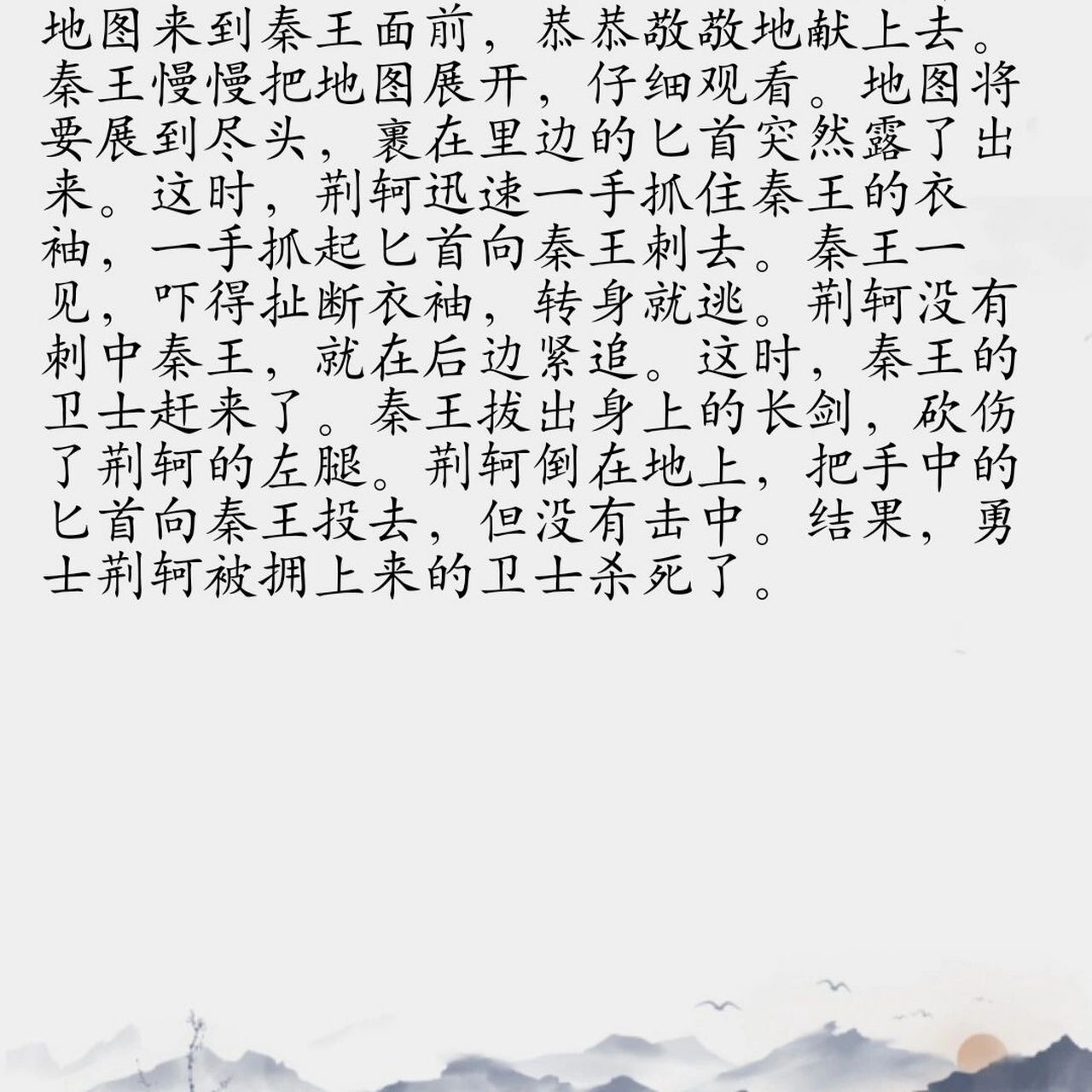 成语故事:图穷匕见 【释读】用来比喻事情到了最后,真相终于暴露出来