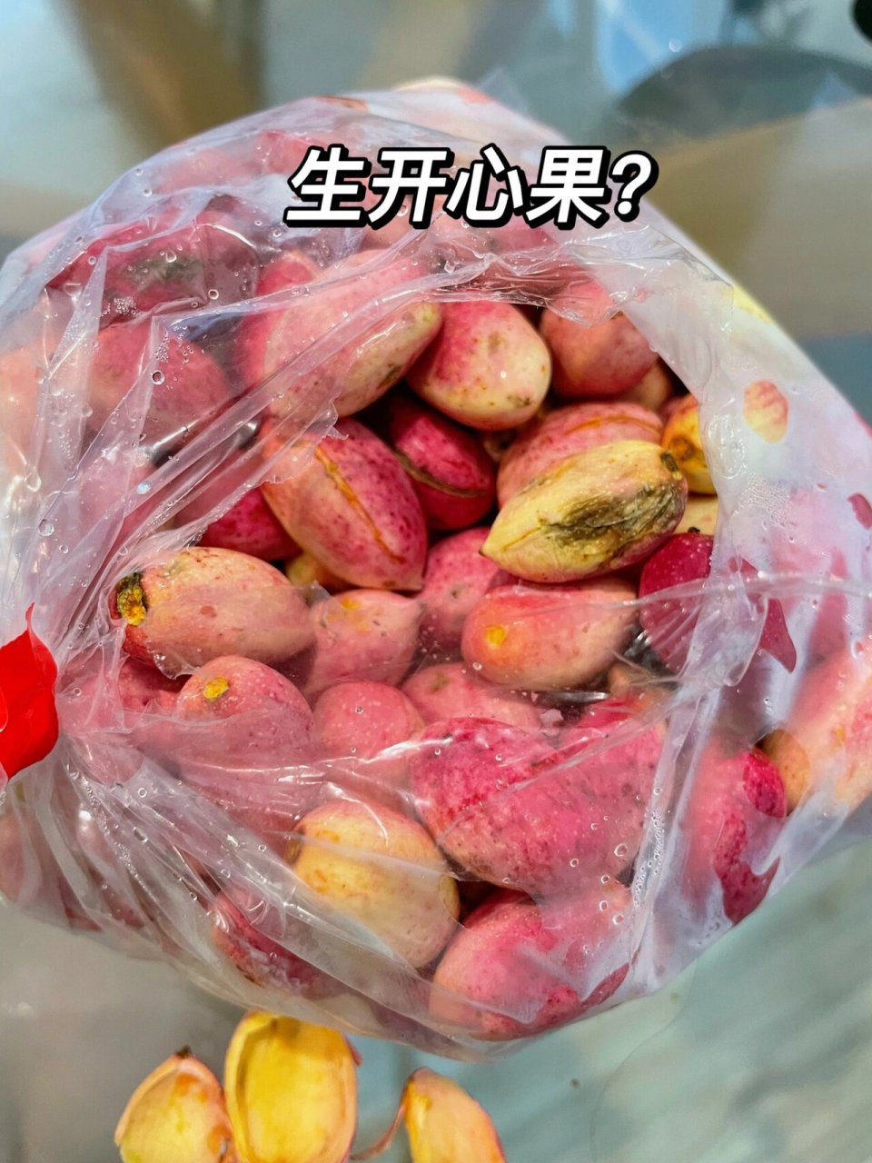 omg第一次吃生开心果0808 吃坚果长胖二十斤的我,控制不住好奇心