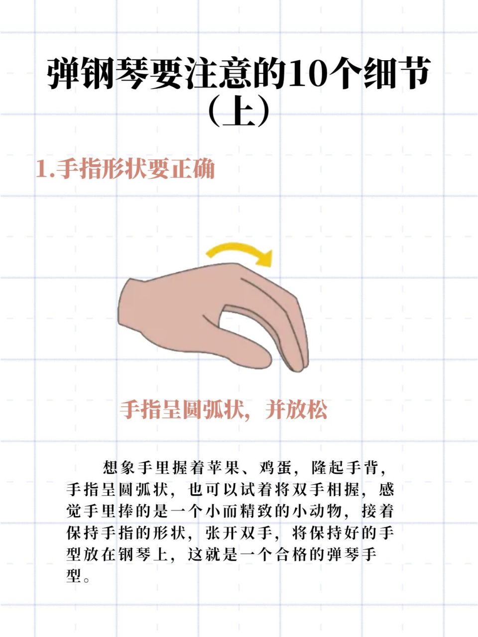 初学弹钢琴正确的手型图片