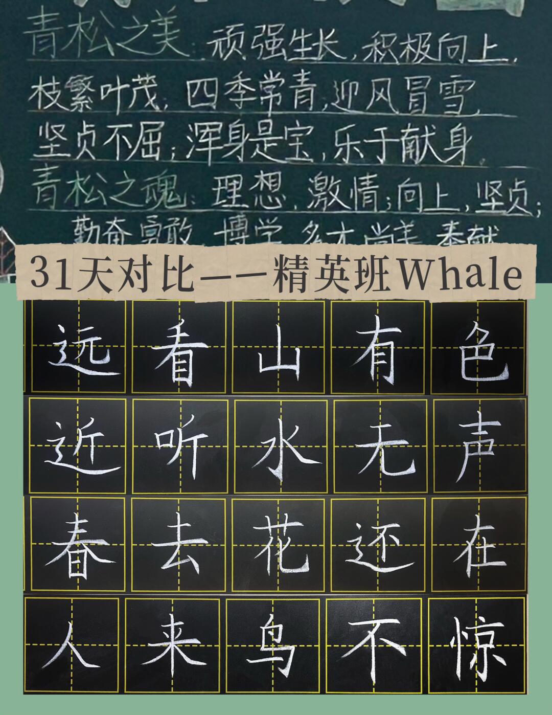水平突飞猛进了! 一个寒假就能学会粉笔字? 一个月就能写好看?