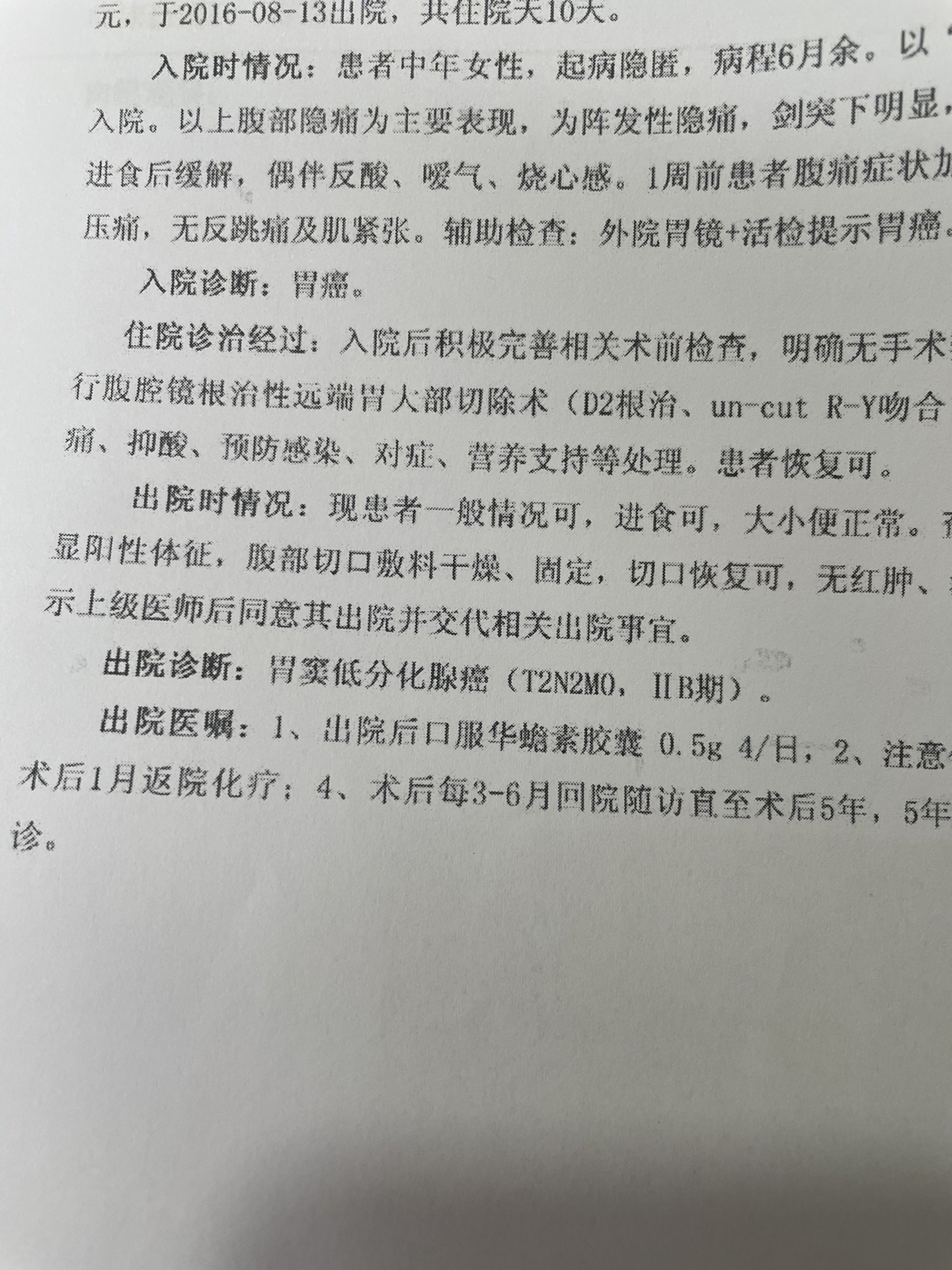 胃癌腹膜后淋巴结转移 2016.8.