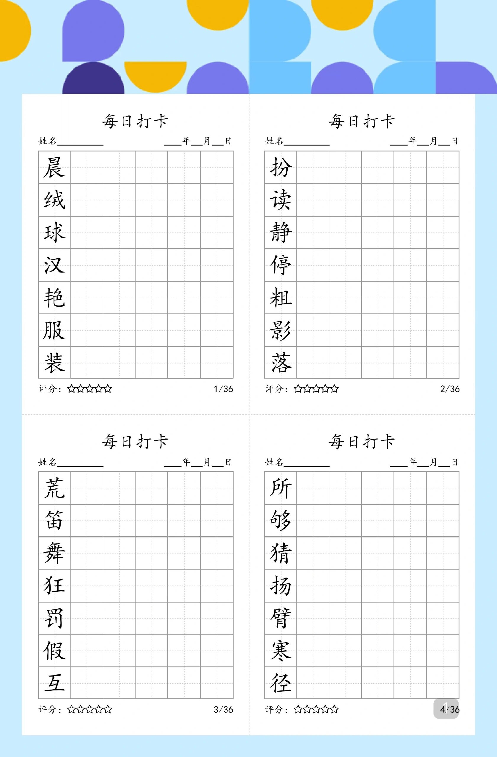 三年级上册同步字帖,每日练字必备