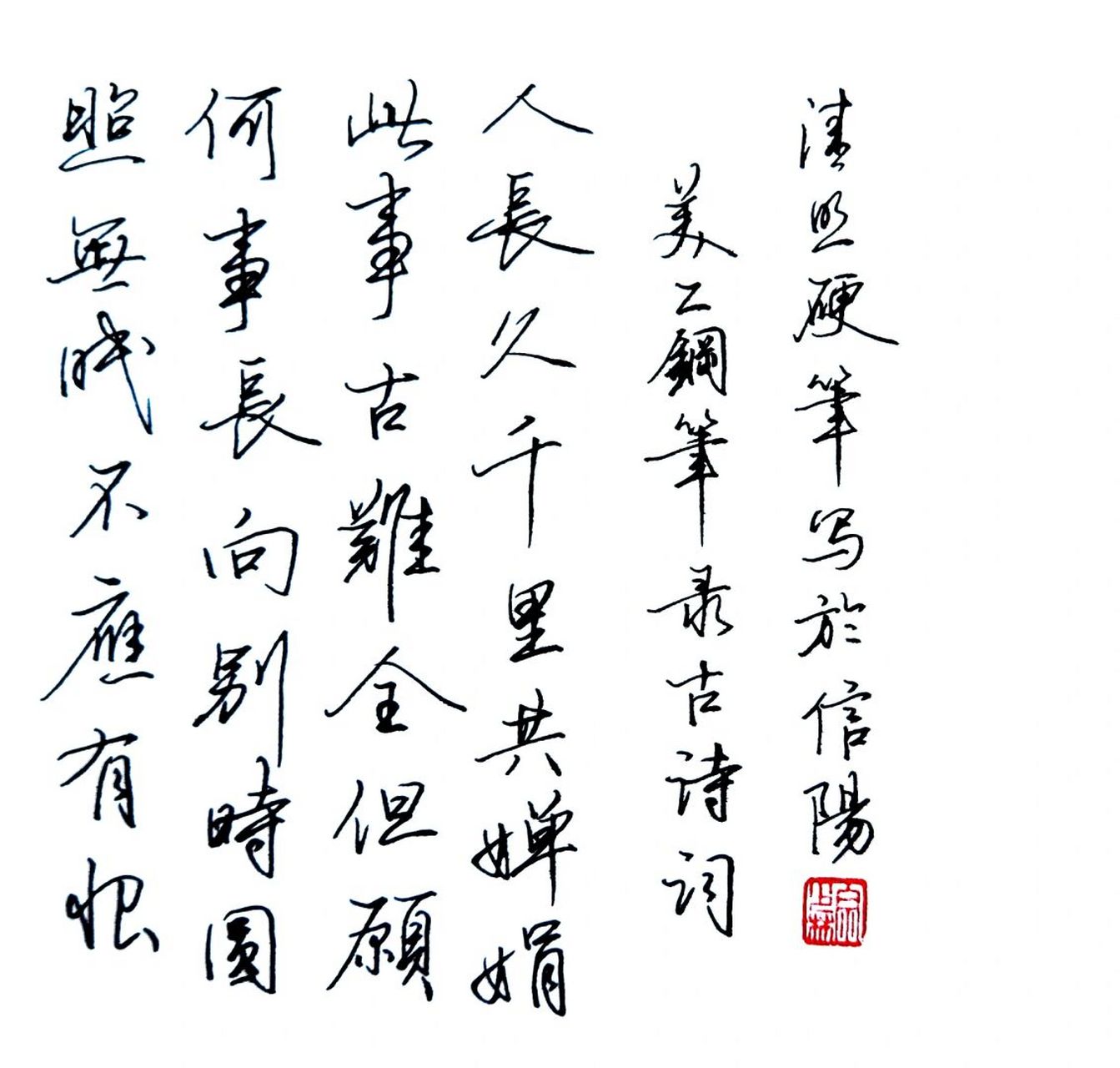 行书# #写字是一种生活# #我的书法分享# #写字日常# #书法