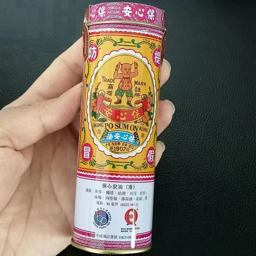 保心安油 香港必买神药🍀🇭🇰保心安油 内含有天然薄何油,血竭