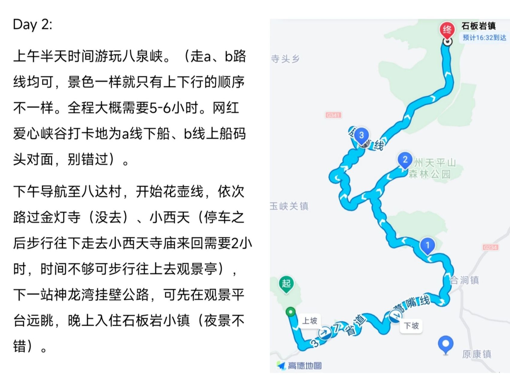 南太行三日自驾详细版攻略 选择从南向北方向玩的话均可参考此攻略