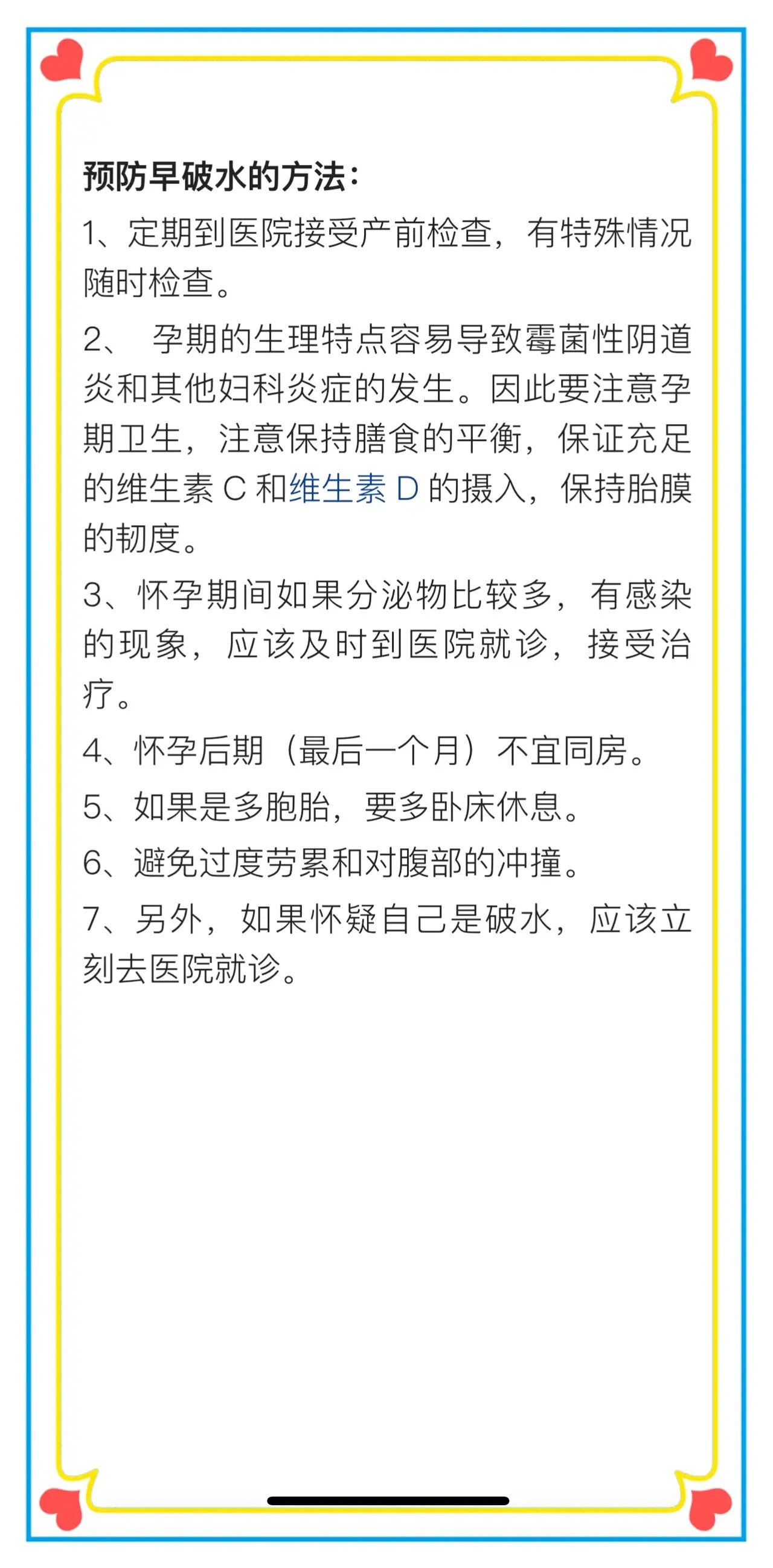 胎膜早破的注意事项⚠️