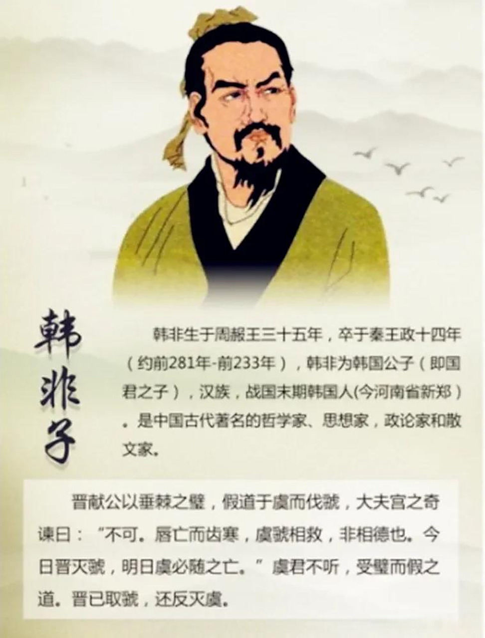 韩非子是一位伟大的思想家,代表法家的主要人物.