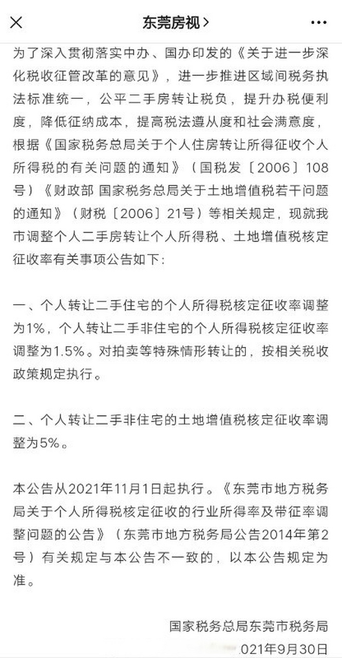 东莞政务短信个人所得税怎么交不了