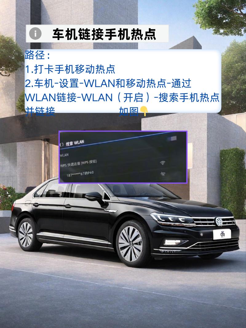 大众车辆移动热点有什么用(大众热点app)