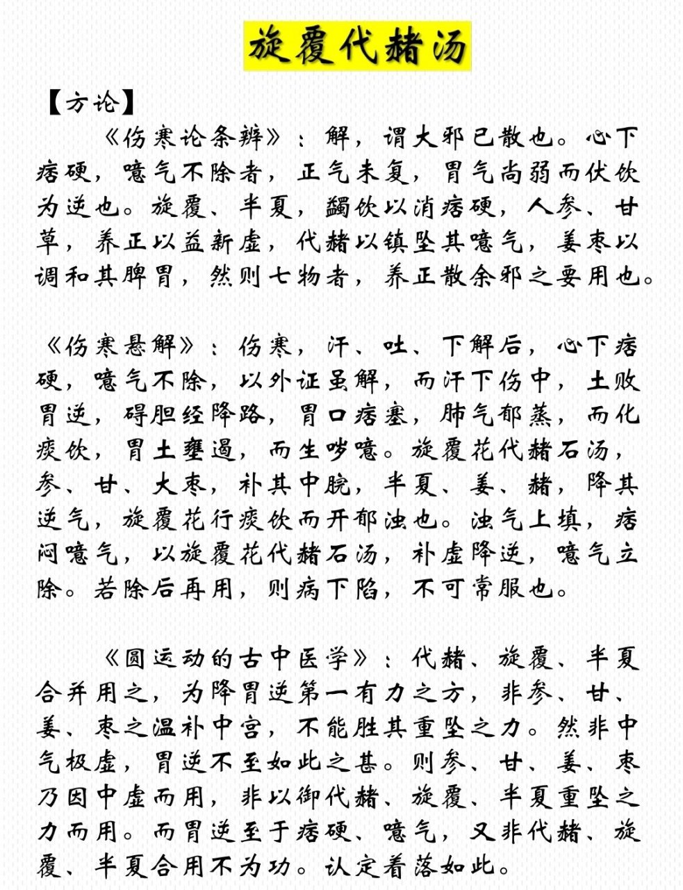 参赭镇气汤加减医案图片