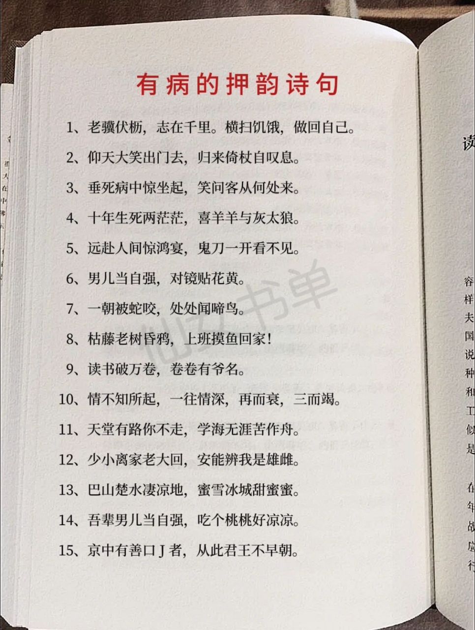 押韵沙雕诗句    1,老骥伏枥,志在千里.横扫饥饿,做回自己.