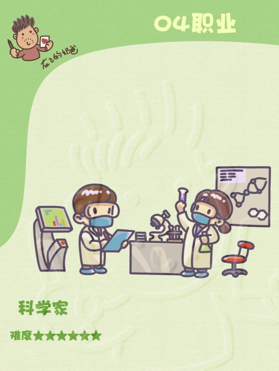 科学家 简笔画 实验室科学家形象分享#绘本# #插画# #procreate绘画