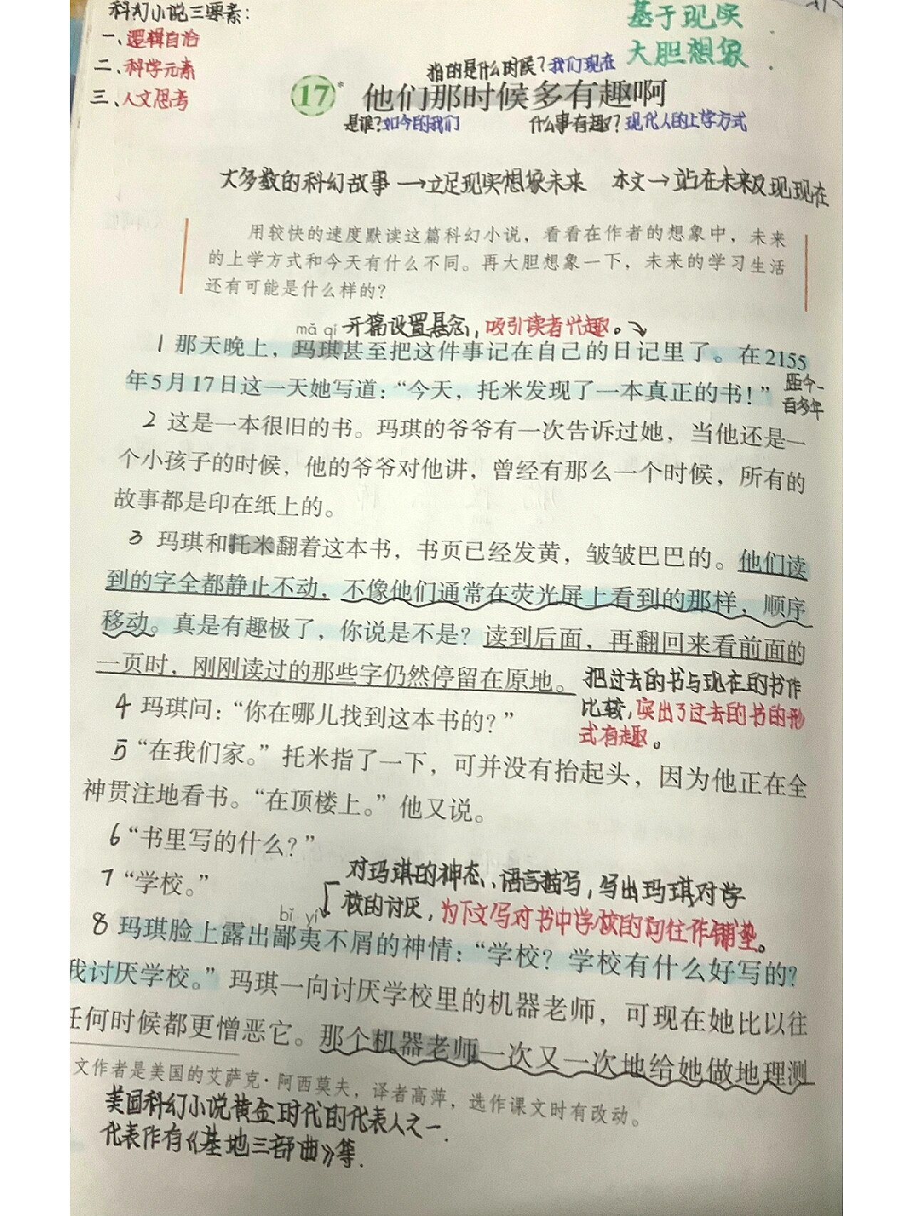 17课课堂笔记图片