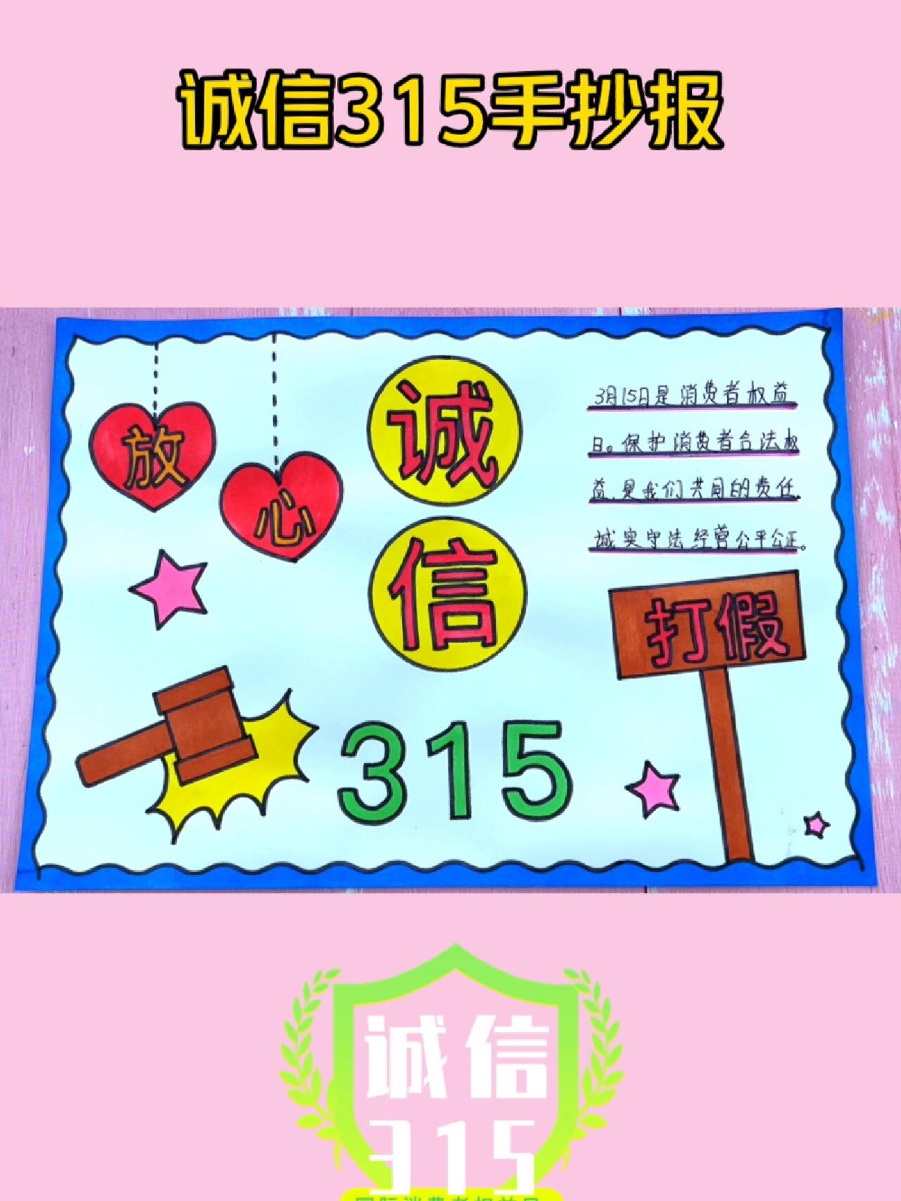 315消费者权益日手抄报线稿