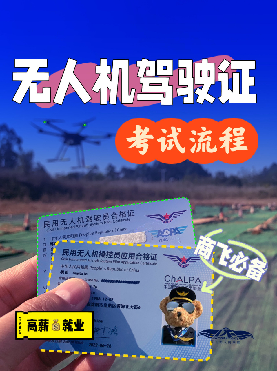 caac—無人機駕駛證考試流程(飛手必備) 第關:理論考試 100道單選題