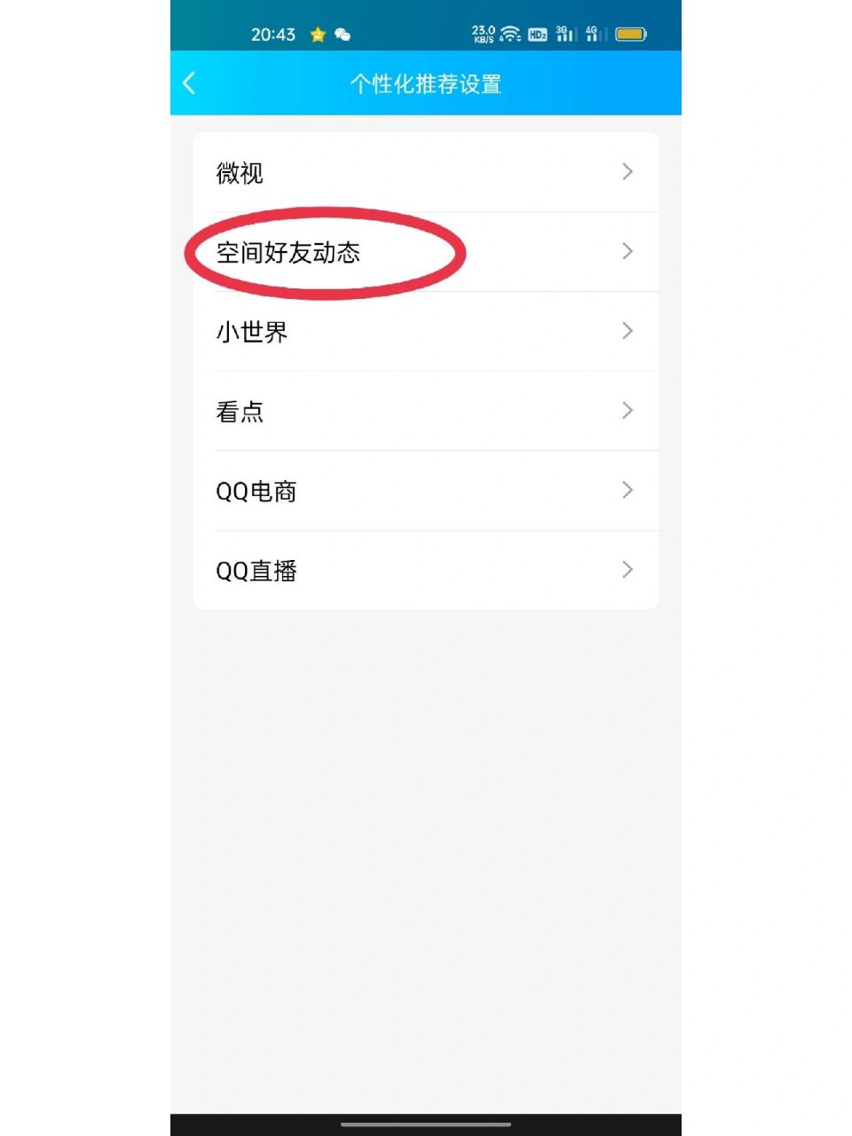 qq建议查看空间=空间设置查看范围