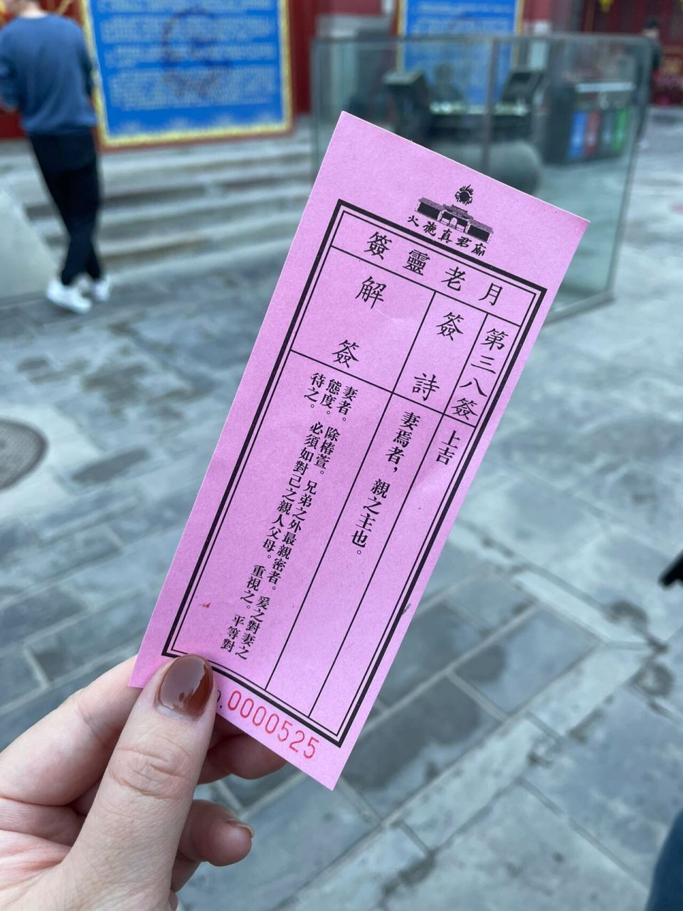 火德真君庙月老灵签 小tips:右手握拳,左手在上,三叩首,心里默念自己