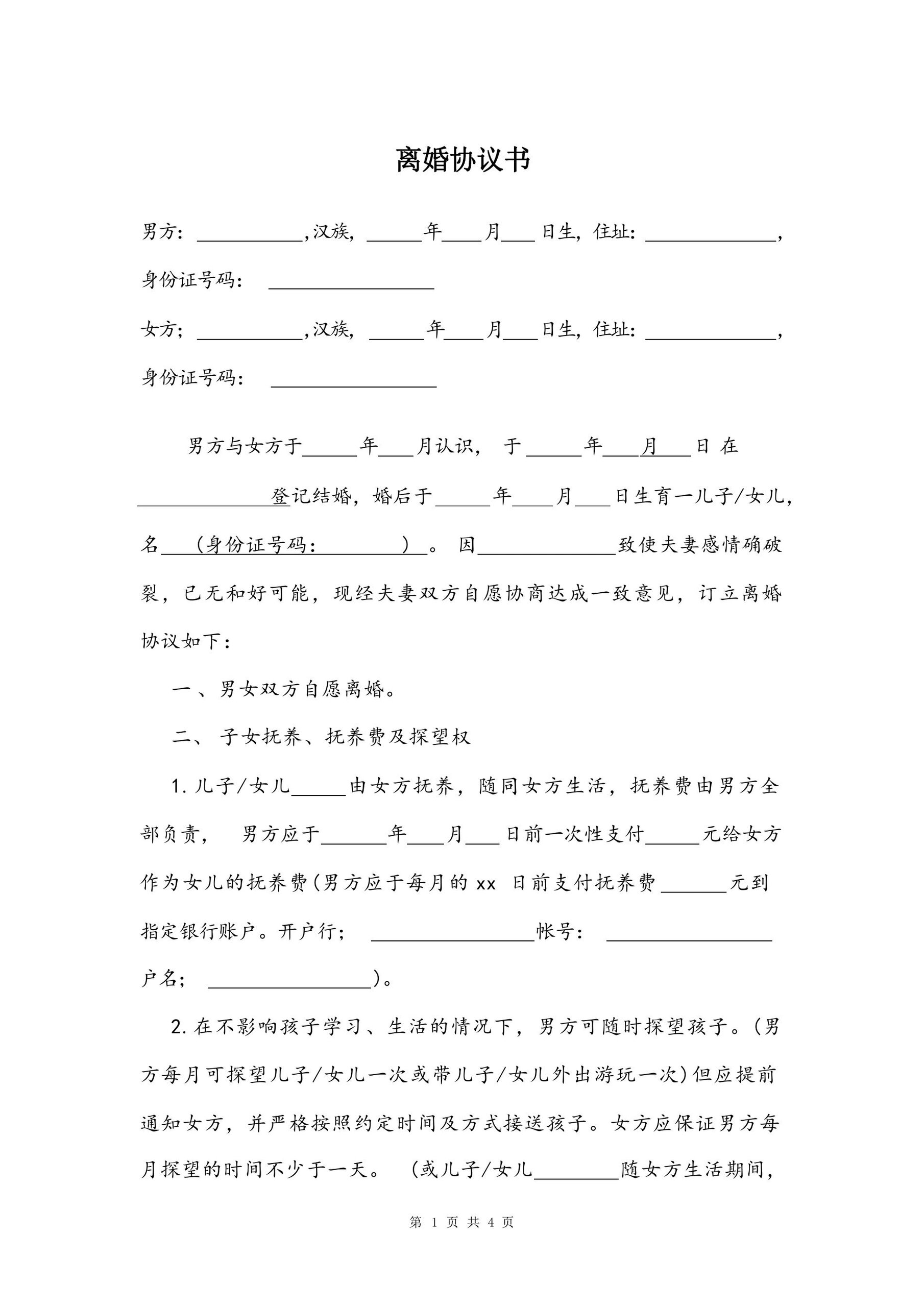 离婚协议有效无效