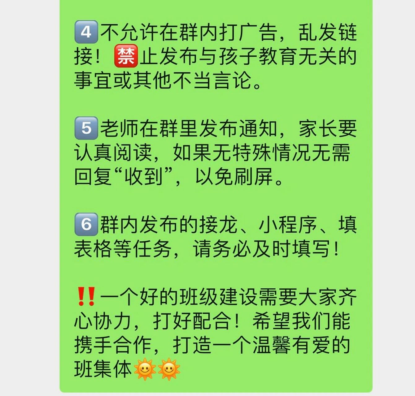 新学期班级群公约,班级群群规 各位家长: 9191