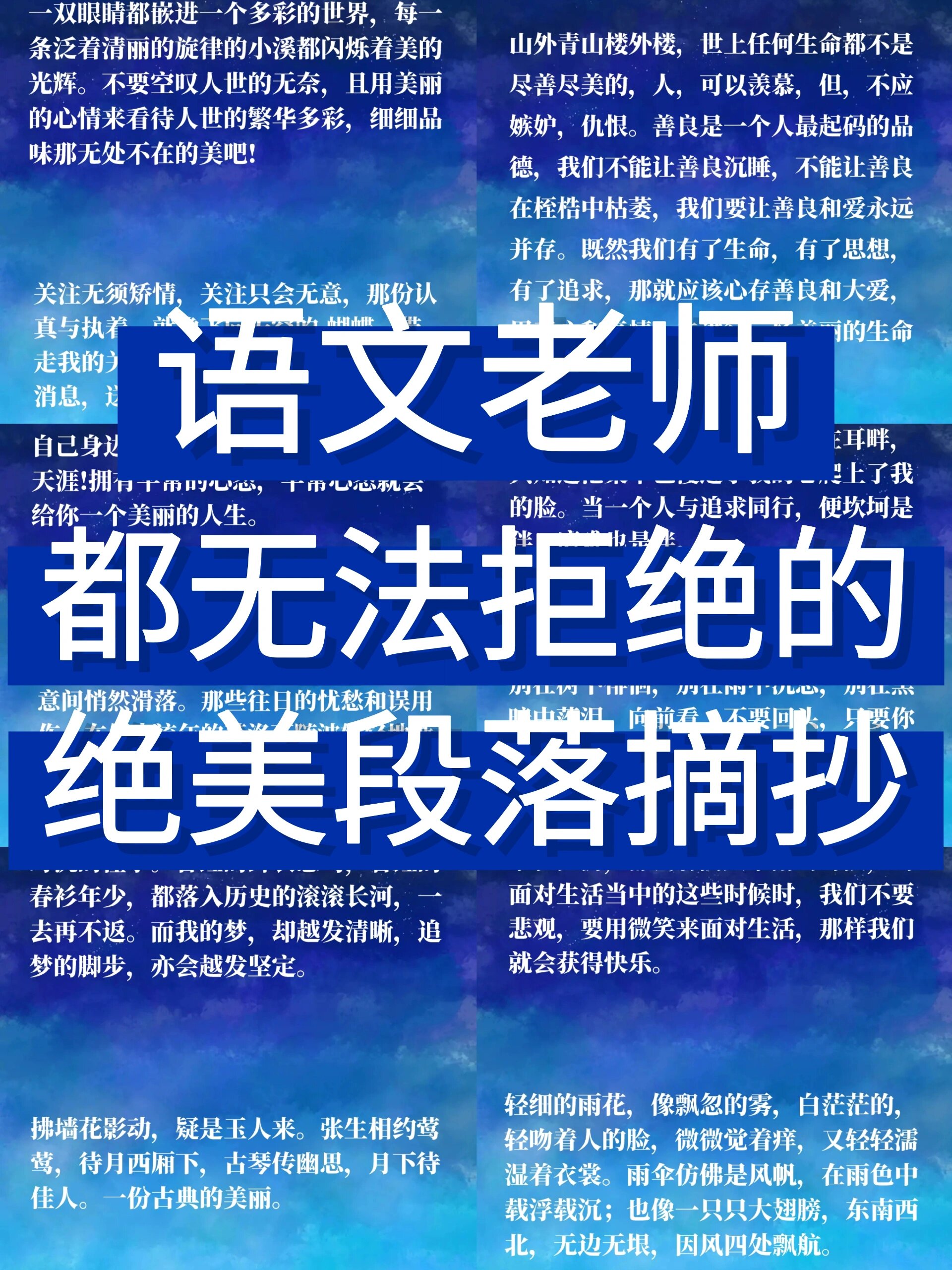 作文素材段落摘抄