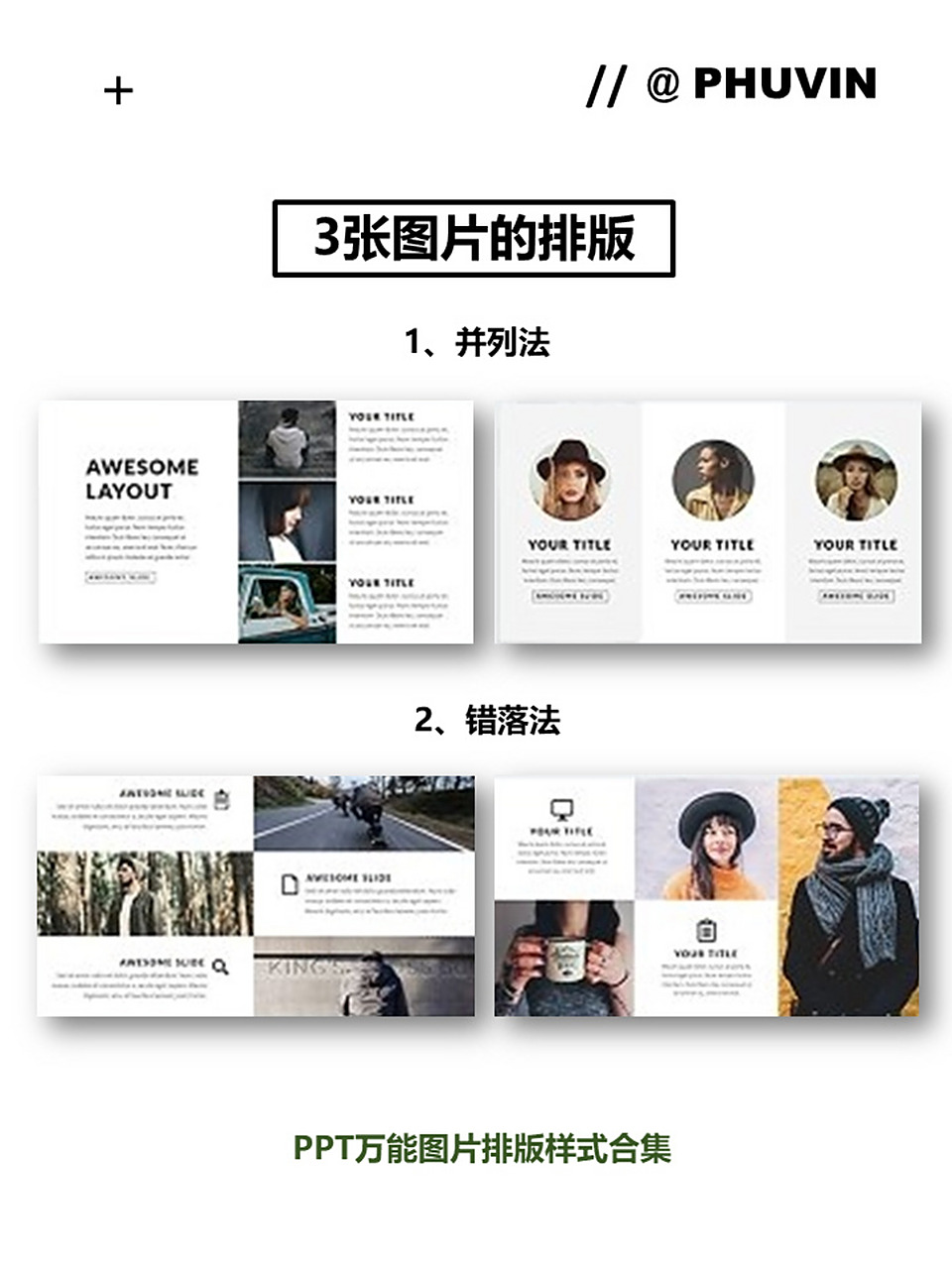 【024】ppt万能图片排版合集之3张图排版法 纯属个人经验总结分享