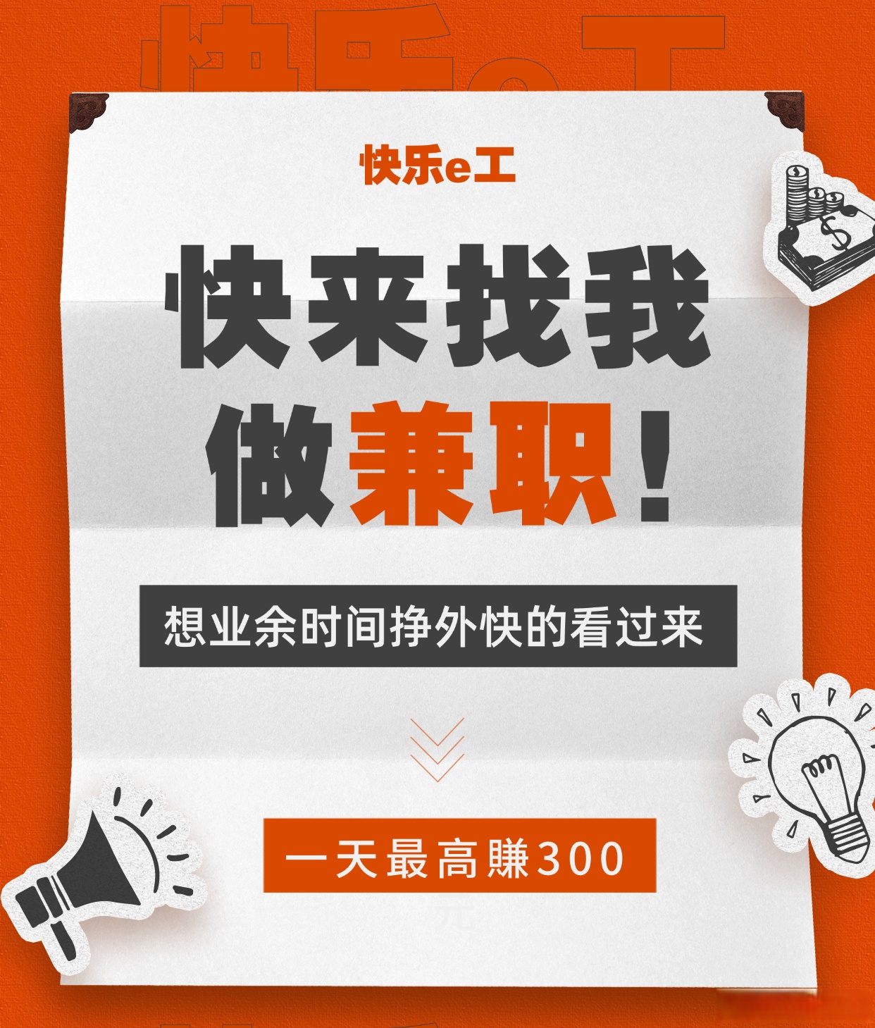 找份兼职工作
