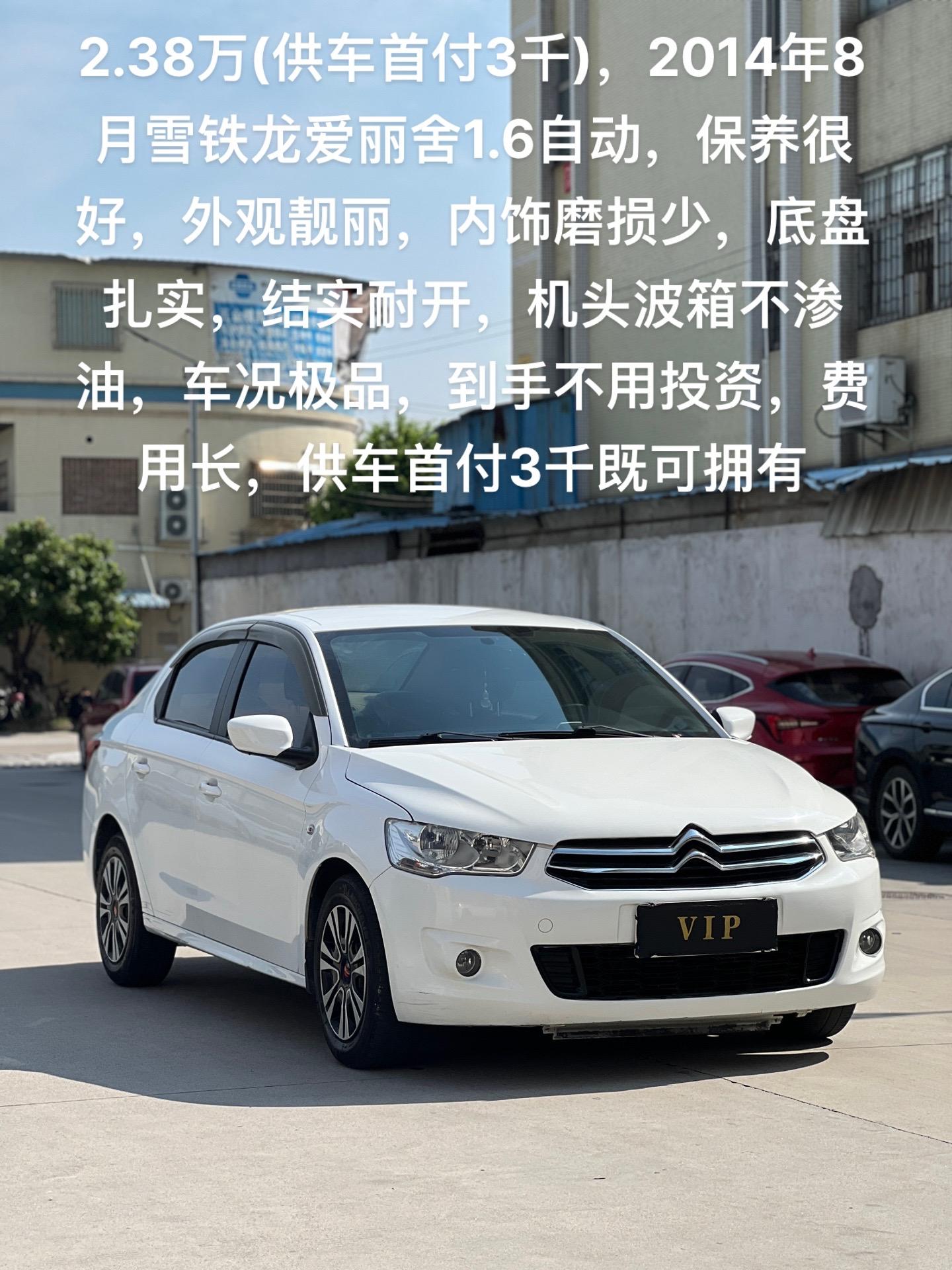 ,2014年8月雪铁龙爱丽舍1