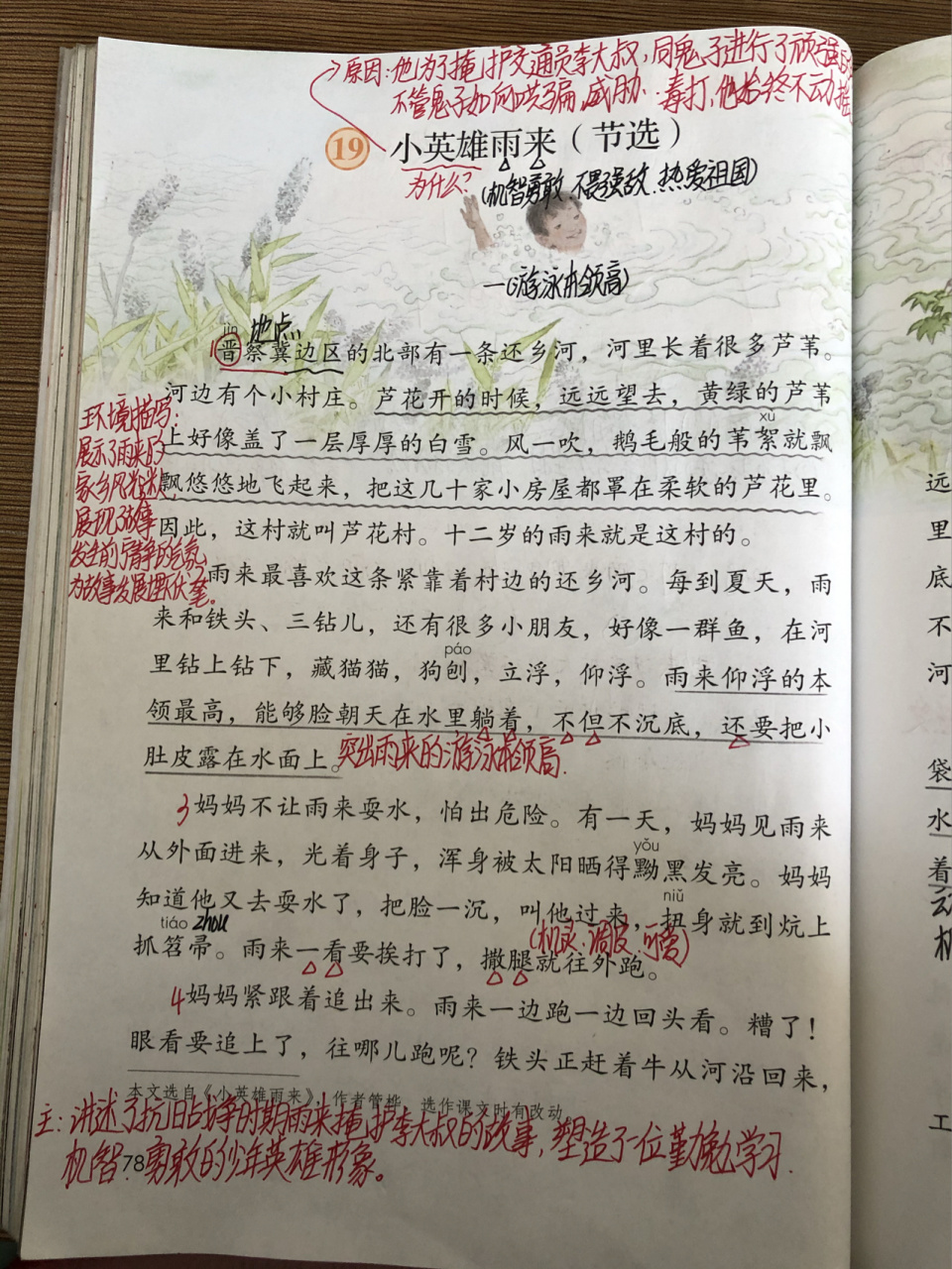 四年级下册语文第19课《小英雄雨来》课堂笔记