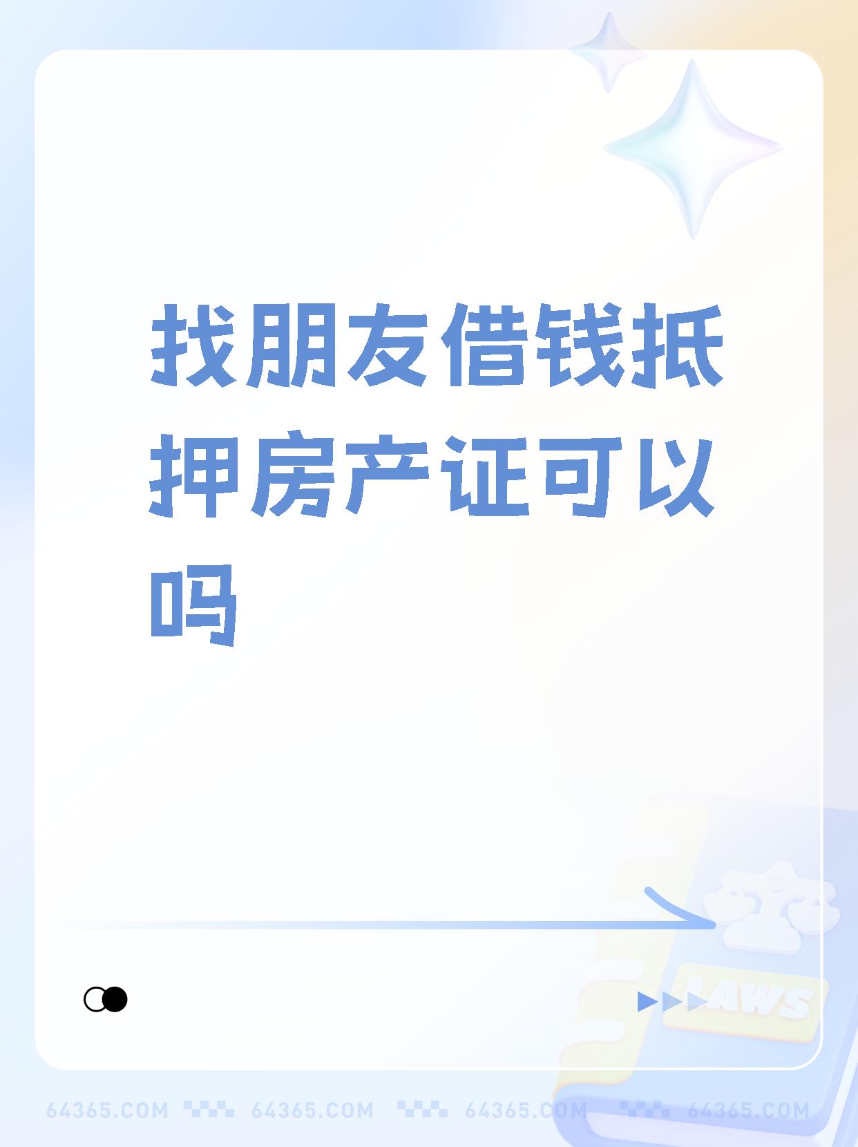 网上抵押借贷(网上银行抵押贷款)
