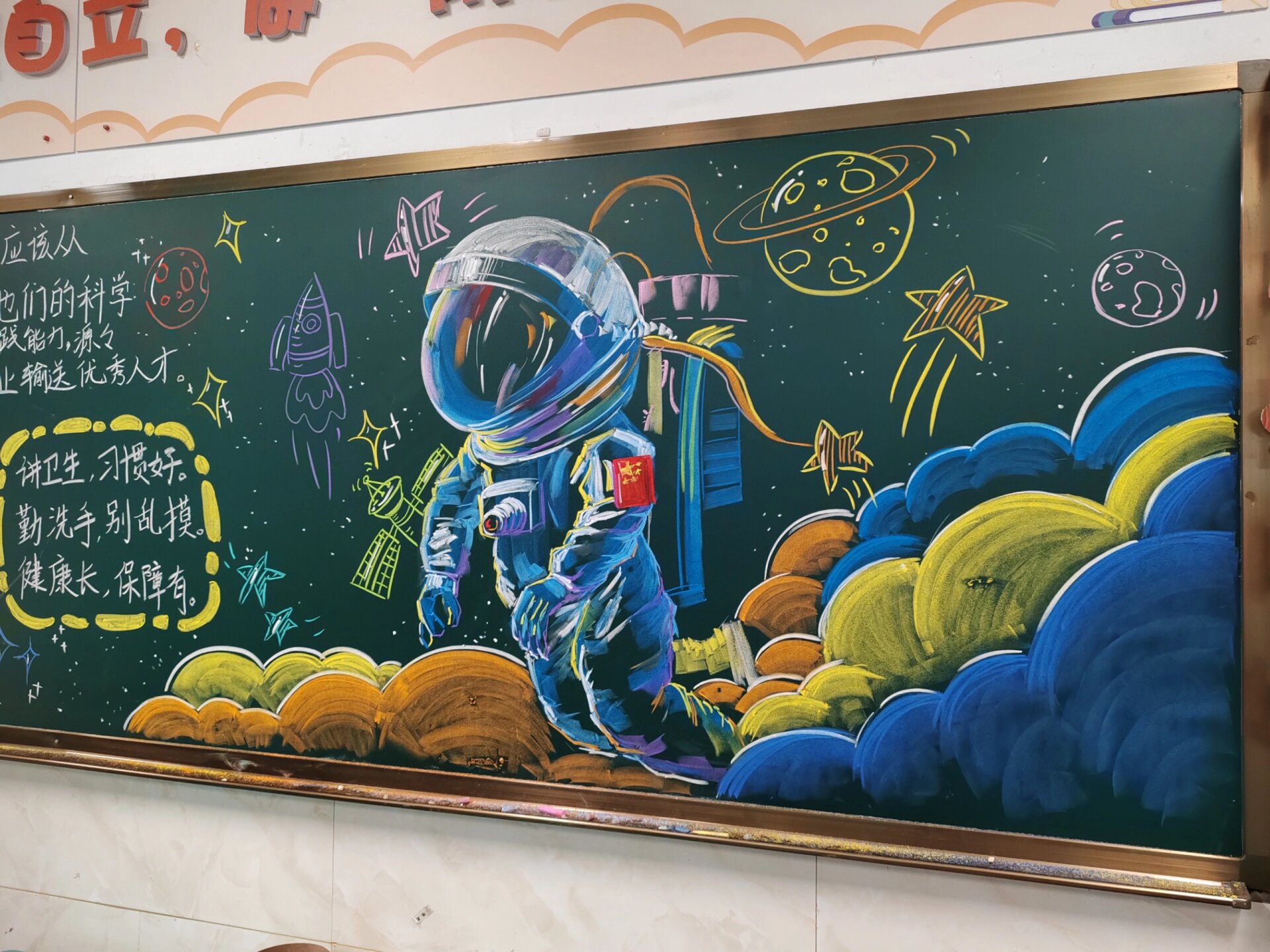 科技主题黑板报