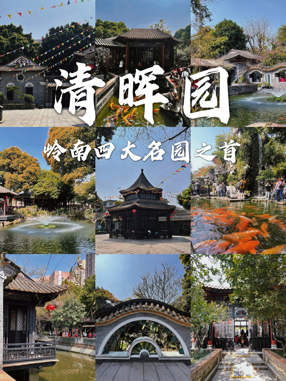 广东省内游  顺德清晖园到底值不值得去6315 顺德清晖园据说是