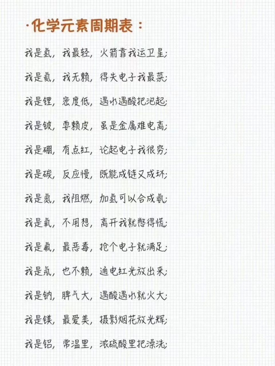 化学元素周期表顺口溜!干货码住!